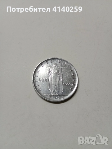 ВАТИКАНА МОНЕТА 100 ЛИРИ 1959 Г 