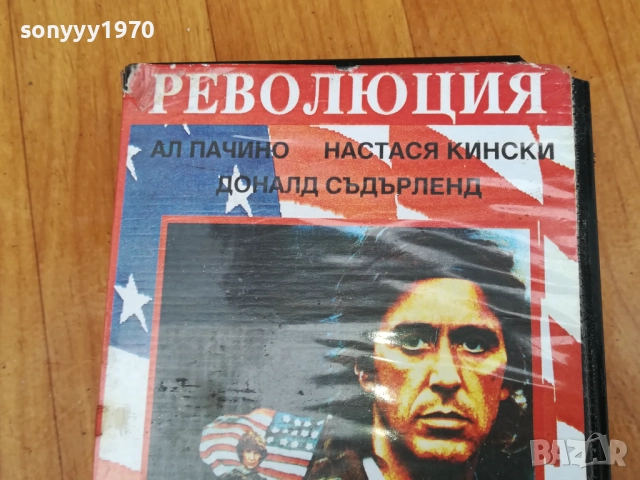 РЕВОЛЮЦИЯ-ORIGINAL VHS VIDEO TAPE 0312251931, снимка 5 - Други жанрове - 52642181