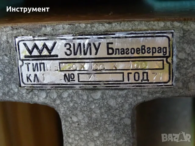 Машинен измервателен прав ъгъл ПЪ-250х100х160mm ЗИИУ-Благоевград 90°, снимка 5 - Други инструменти - 55751696