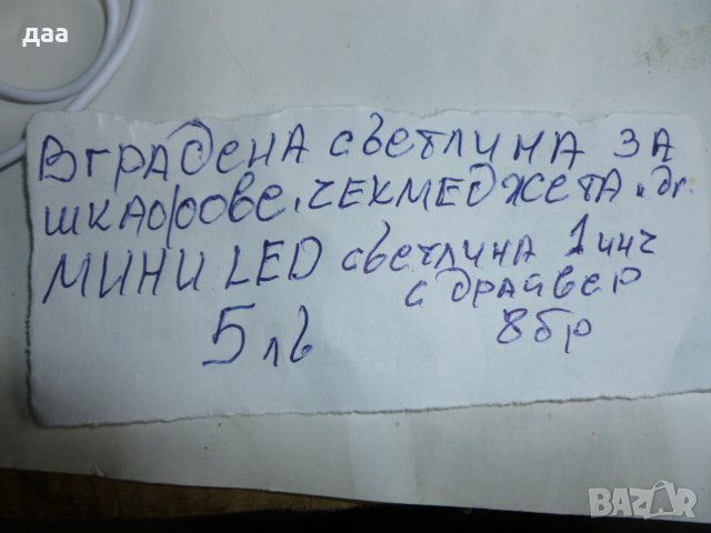 продавам вградена светлина, снимка 6 - Лед осветление - 38761183