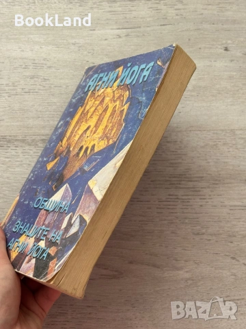 Агни йога | Община| Знаците на агни йога, снимка 3 - Други - 53200056
