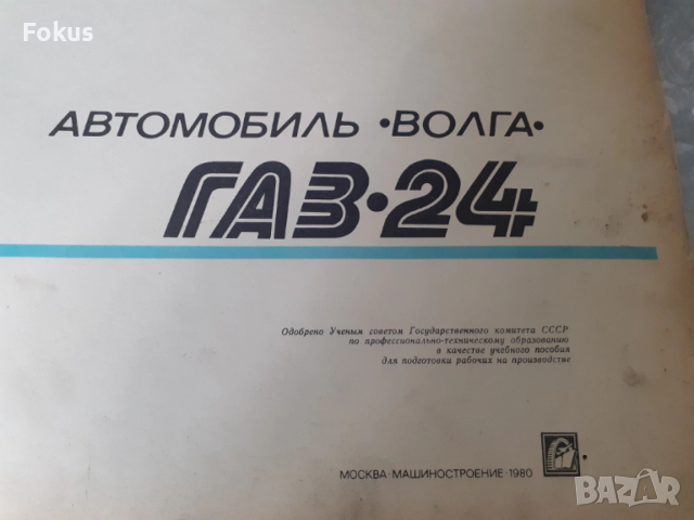 Стар руски съветски албум журнал - Волга, снимка 2 - Антикварни и старинни предмети - 53370635