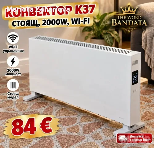 Конвектор K37, стоящ, 2000W, Wi-Fi