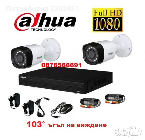 DAHUA 1080р Full HD пълен комплект - DVR, 2камери 1080р, кабели, захранване, снимка 1 - Комплекти за видеонаблюдение - 29356610
