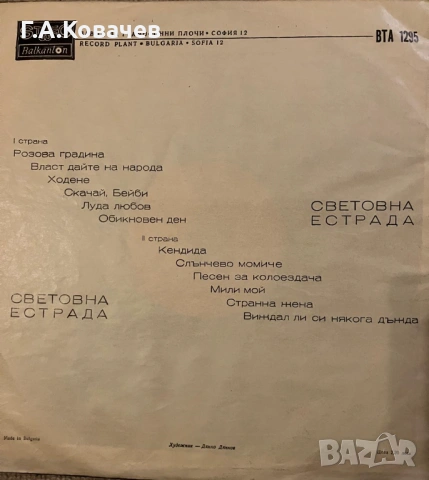 Грамофонни плочи компилации на Балкантон , снимка 2 - Грамофонни плочи - 54102632