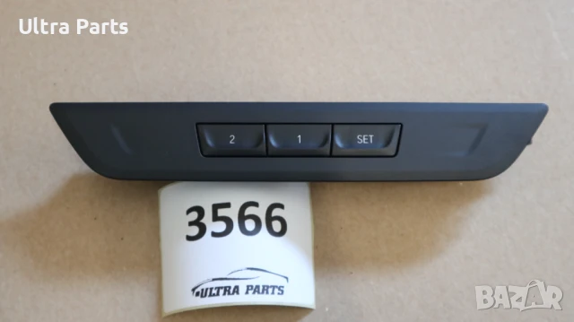 Оригинални бутони памет седалки за BMW G30 G31 6826749