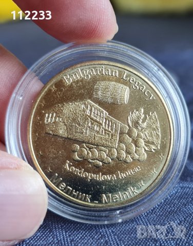 Мелник-Кордопулова къща сувенирна монета