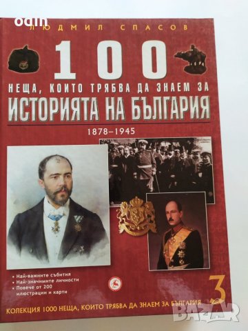 ЕНЦИКЛОПЕДИЯ, снимка 9 - Енциклопедии, справочници - 37521510