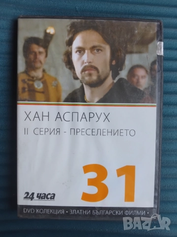 Хан Аспарух. Серия 2: Преселението
