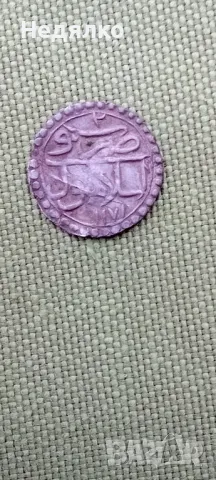 Рядка сребърна османска монета,Уникат