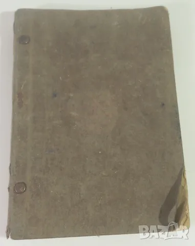 Димитъръ Подвързачовъ - Стихотворения - 1938 г.