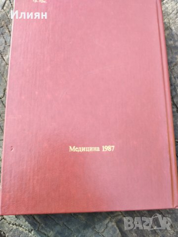 Вътрешни болести- На Руски, снимка 2 - Специализирана литература - 40377022