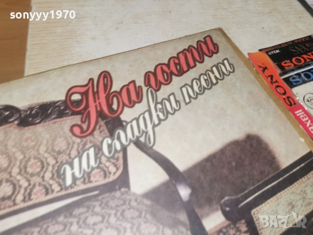 НА ГОСТИ НА СЛАДКИ ПЕСНИ 0812252003, снимка 7 - Грамофонни плочи - 52696174