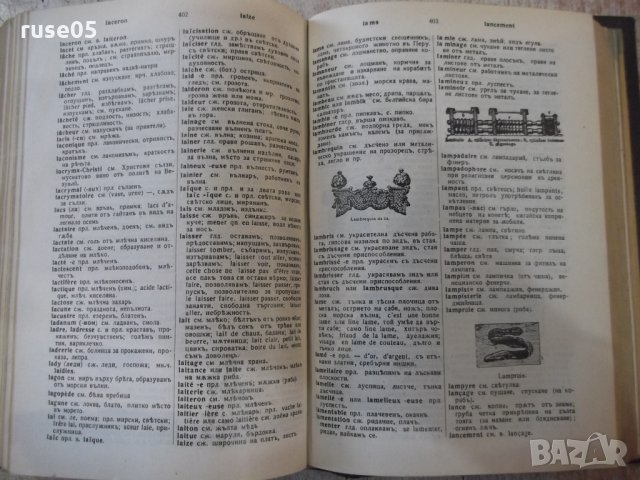 Книга "Илюстрованъ френско-бълг. рѣчникъ-Ат.Ярановъ"-640стр., снимка 6 - Чуждоезиково обучение, речници - 34411039