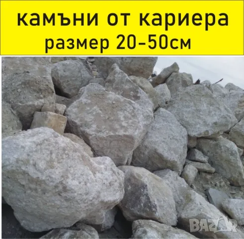 камъни СКАЛНА МАСА чакъл --ДОСТАВКА на строителни материали от БОРСА "Строител Варна ЕООД" , снимка 6 - Строителни материали - 42280408