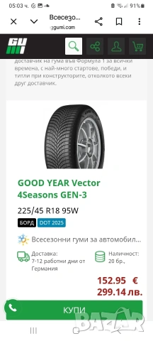 Гуми 225 45 18 Good Year vector 4 season 