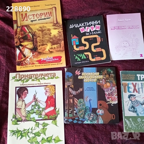 Детски книжки списания и помагала , снимка 2 - Детски книжки - 52614243