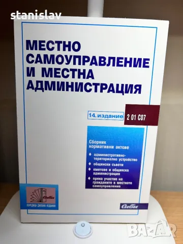 Юридическа/правна литература, снимка 7 - Учебници, учебни тетрадки - 48270594