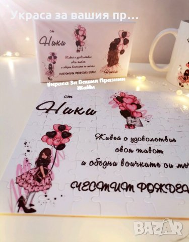 Подаръчен комплект за рожден ден на млада дама подарък за НИКУЛДЕН , снимка 2 - Подаръци за имен ден - 34961165
