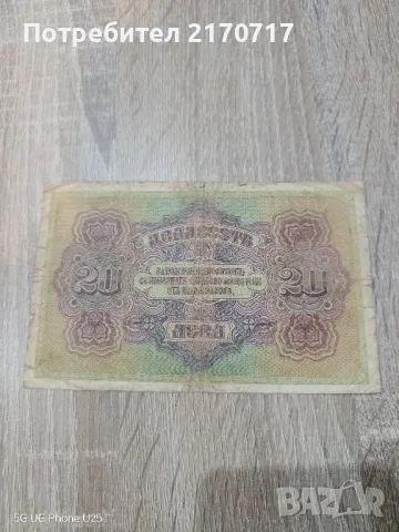 Банкнота 20 лева златни 1917 година, снимка 2 - Нумизматика и бонистика - 50249010