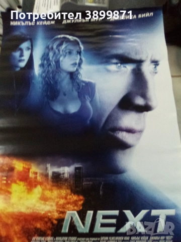 Продавам плакати цена 10 лева, снимка 2 - DVD филми - 52180266