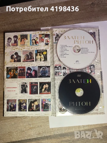 Дует Ритон - Златен Ритон CD и DVD, снимка 6 - CD дискове - 50630652
