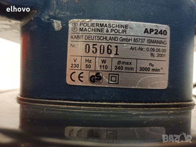 Полир пастираща машина Kabit AP 240, снимка 7 - Полирмашини - 31337330