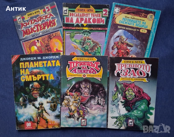 Лот Стари Книги Игри Принцът на Алкирия Огърлица от Черепи Тъмната Страна на Земята, снимка 9 - Колекции - 54070000