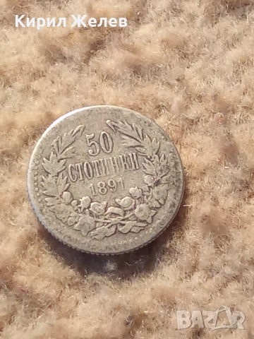 Сребърна монета 50 стотинки 1891 година 42113, снимка 3 - Нумизматика и бонистика - 53196463
