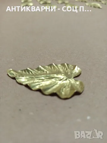 Комплект Стари Чисто Нови Бронзови Листенца Листа 30бр., снимка 5 - Антикварни и старинни предмети - 49318223