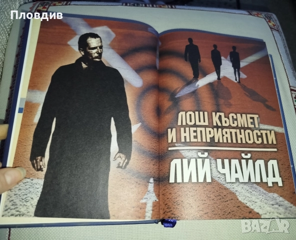 4 книги в една. Карта от кости, Сватбата..., снимка 4 - Художествена литература - 52596094