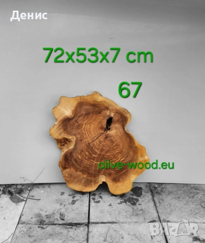 Дървен материал от маслина (янове) и шайби, снимка 11 - Маси - 28068569