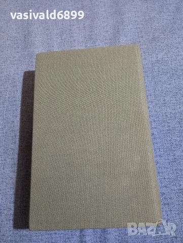 Съмърсет Моъм - избрано том 1 , снимка 4 - Художествена литература - 52631449