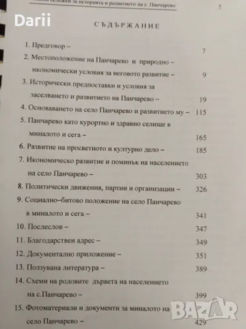 Някои бележки за историята и развитието на село Панчерево -Трайчо Стоилов Иванов, снимка 4 - Българска литература - 47714597