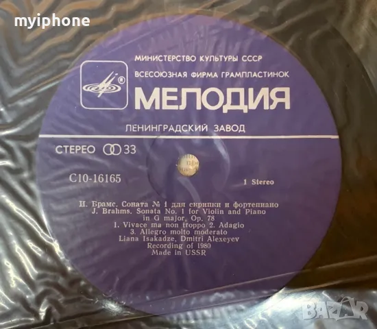 Грамофона плоча Йоханес Брамс /Руско производство  Нова, снимка 3 - Грамофонни плочи - 48435830