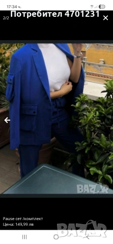 сет на паус, снимка 2 - Комплекти - 53242210