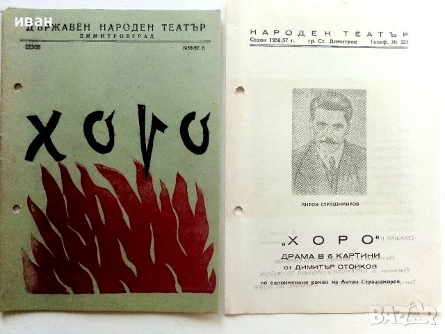 Стари театрални програми, снимка 12 - Колекции - 54107046
