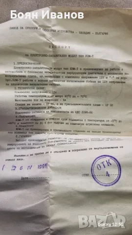 Електронно Запалителен Модул ЕЗМ-Т, снимка 4 - Части - 49976423