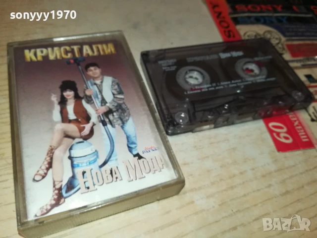 КРИСТАЛИ-ОРИГИНАЛНА КАСЕТА 1408250947, снимка 14 - Аудио касети - 51361888