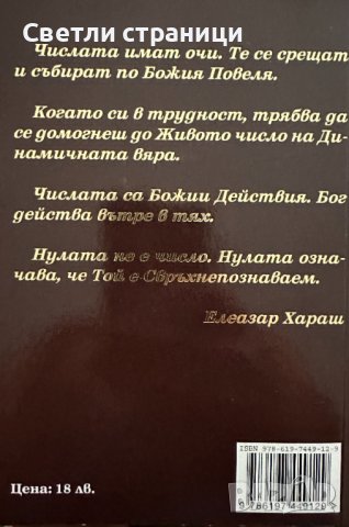 Книга за числата. Том 1 Петър Дънов, снимка 7 - Специализирана литература - 42080051