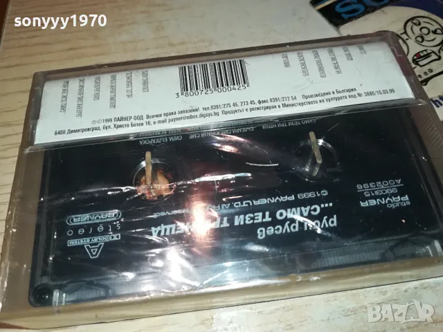 РУСИ РУСЕВ-НОВА ОРИГИНАЛНА КАСЕТА 1404251925, снимка 2 - Аудио касети - 49895942