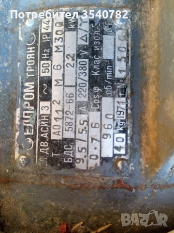 трифазен електромотор