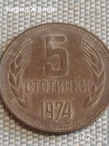 Четири монети стари редки България от соца за КОЛЕКЦИЯ ДЕКОРАЦИЯ 20943, снимка 6 - Нумизматика и бонистика - 44634789