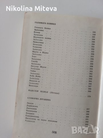 Асен Разцветников - Събрани съчинения - 2 том, снимка 8 - Детски книжки - 40782590