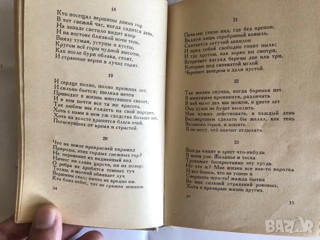 Старинни книги от преди 1945 г. група 4, снимка 9 - Художествена литература - 55791928
