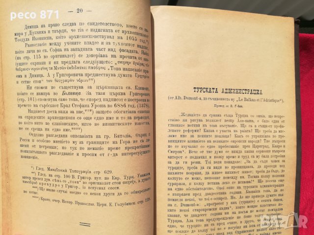 Списание "Лоза"1894г. книжка V и други библ.Стою Шишков, снимка 6 - Други - 30346344