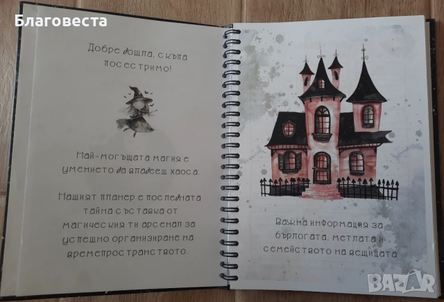 Планер- "Двете вещици" , снимка 5 - Ученически пособия, канцеларски материали - 53879572