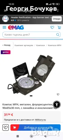 Компас-професионален, снимка 8 - Други спортове - 55708752