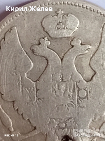 Руско Полска монета 30 копейки - 2 злоти 1836г. Николай първи уникат за КОЛЕКЦИЯ 34488, снимка 10 - Нумизматика и бонистика - 51970170