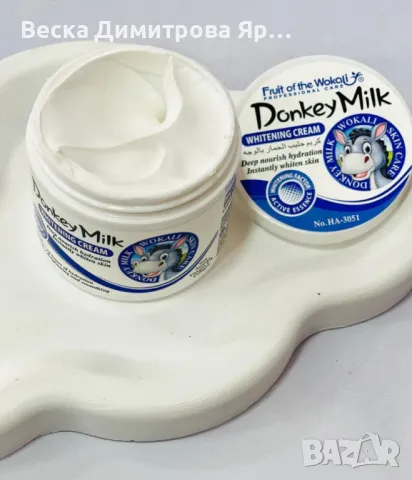 Избелващ и хидратиращ крем за лице с магарешко мляко Fruit of the Wokali ORIGINAL!, снимка 4 - Козметика за лице - 50436192